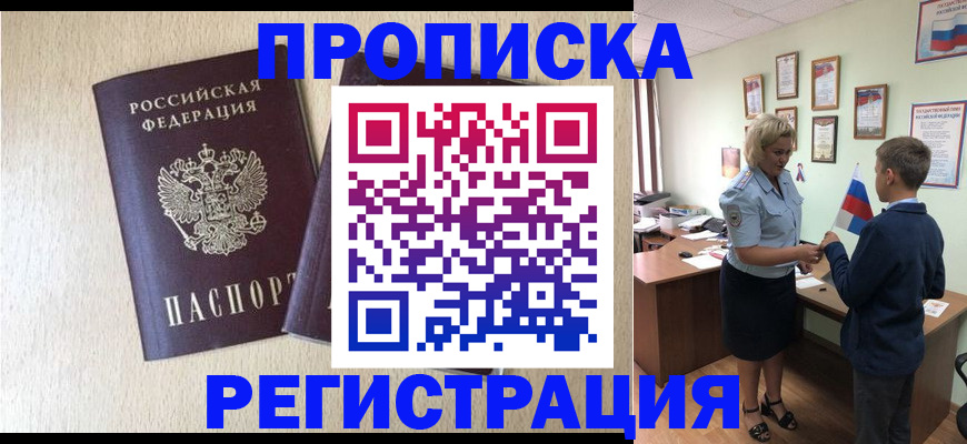 временная регистрация законно в Усть-Джегуте