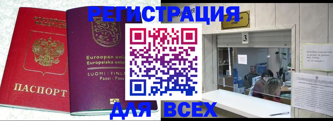 временная регистрация для всех в Усть-Джегуте